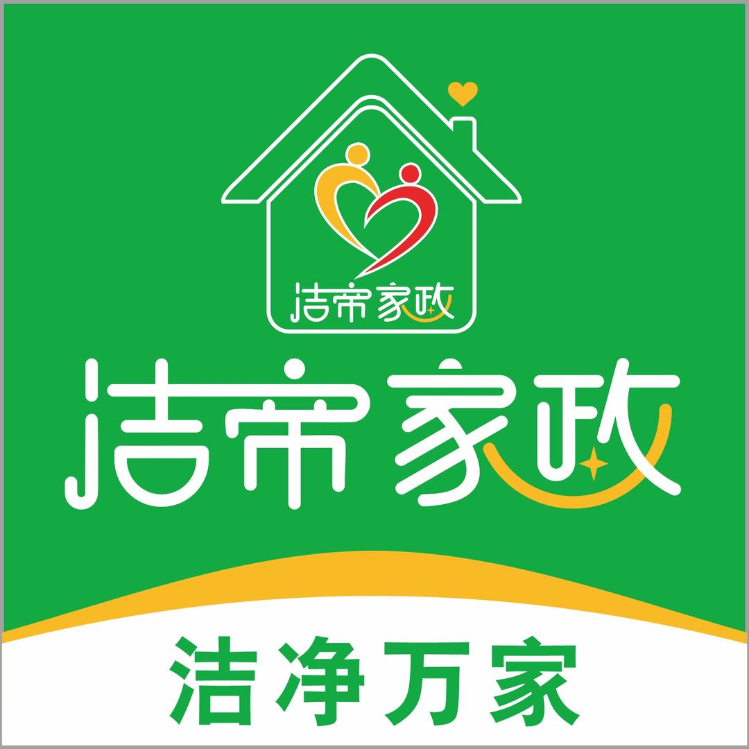 洁帝家政运营部