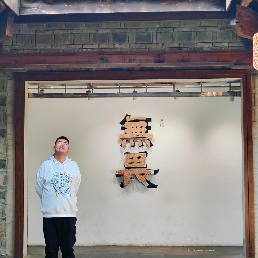 熊宝剑锋从磨砺出