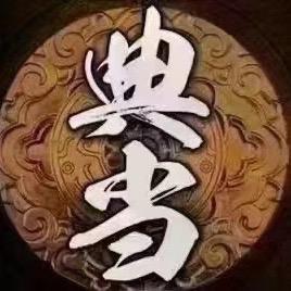 湖北永利典当公司