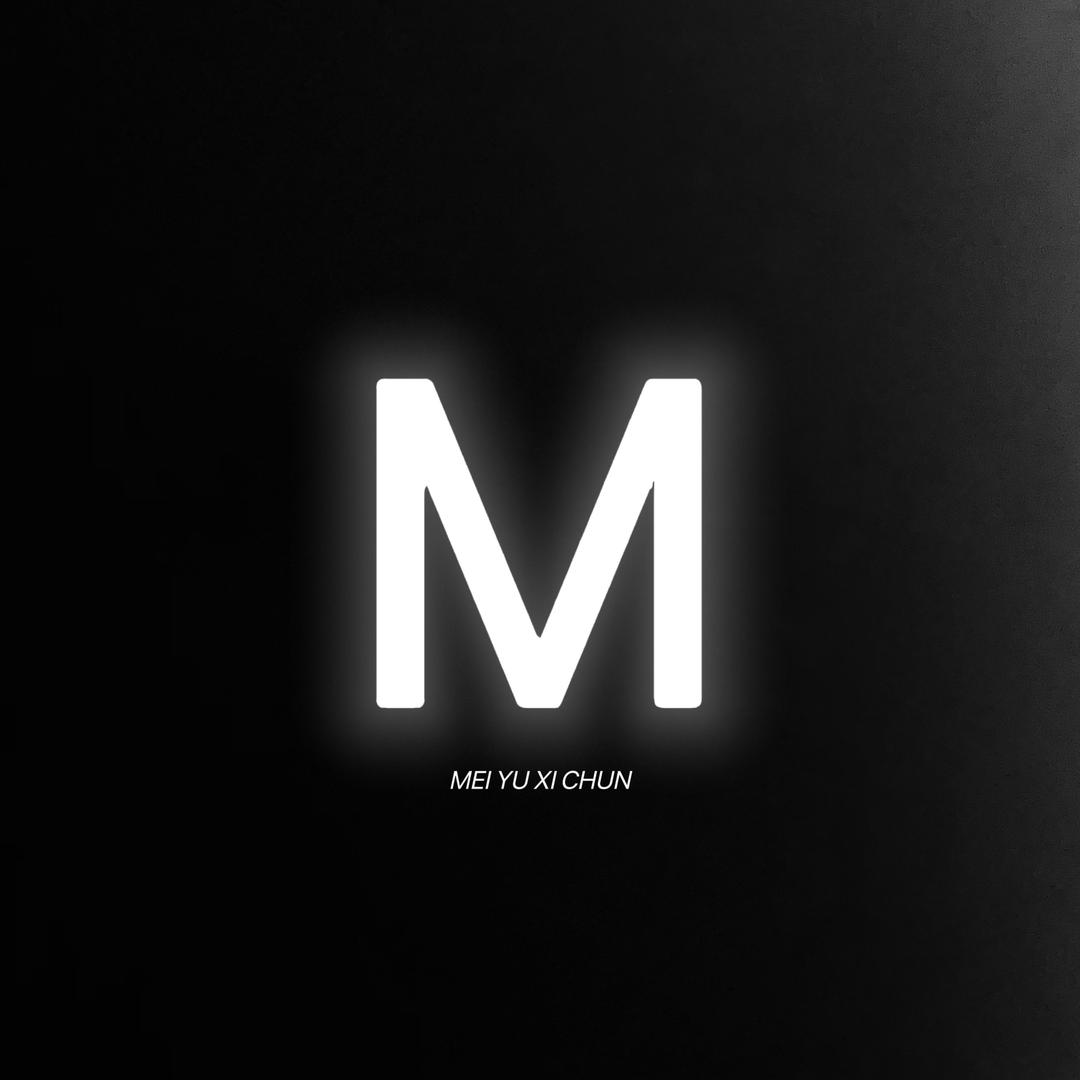 美域晰纯专营店