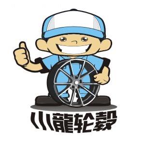 小龙轮毂（成都总店）