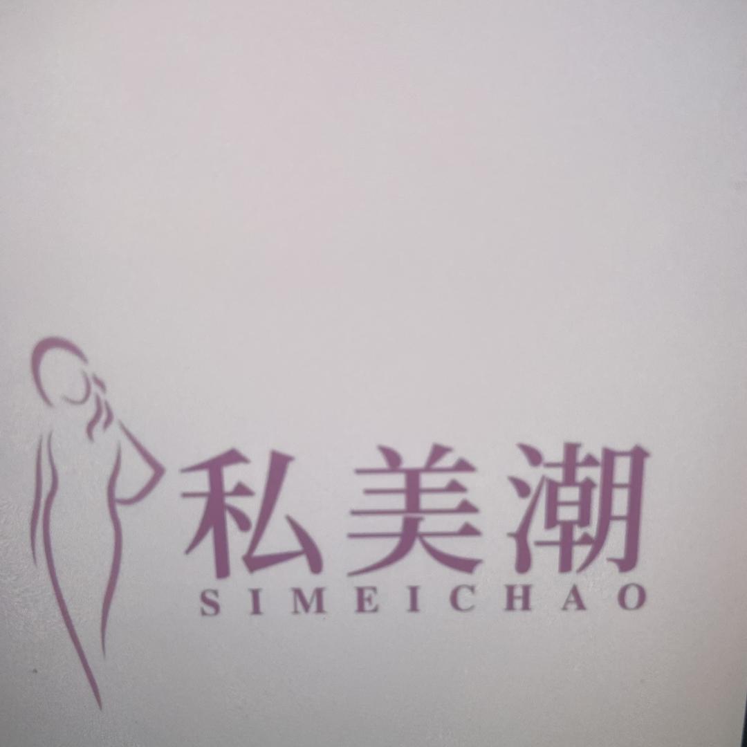 私美潮官方旗舰店护清