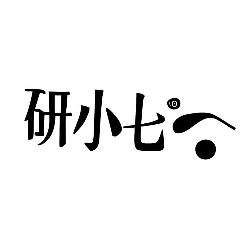 研小七Diy手作坊
