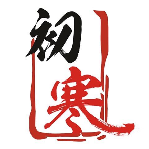 初寒服饰旗舰店