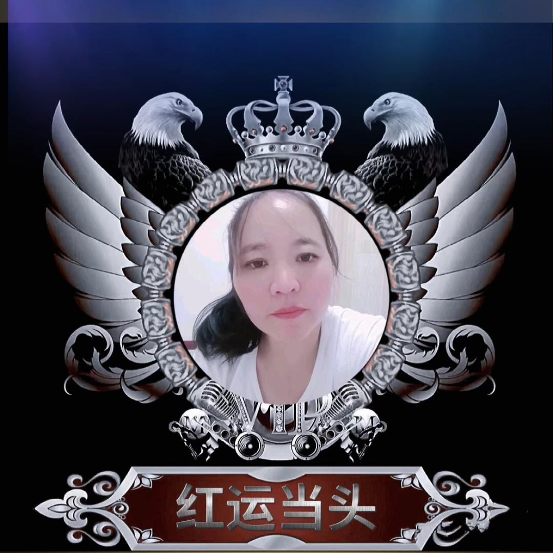 红运当头