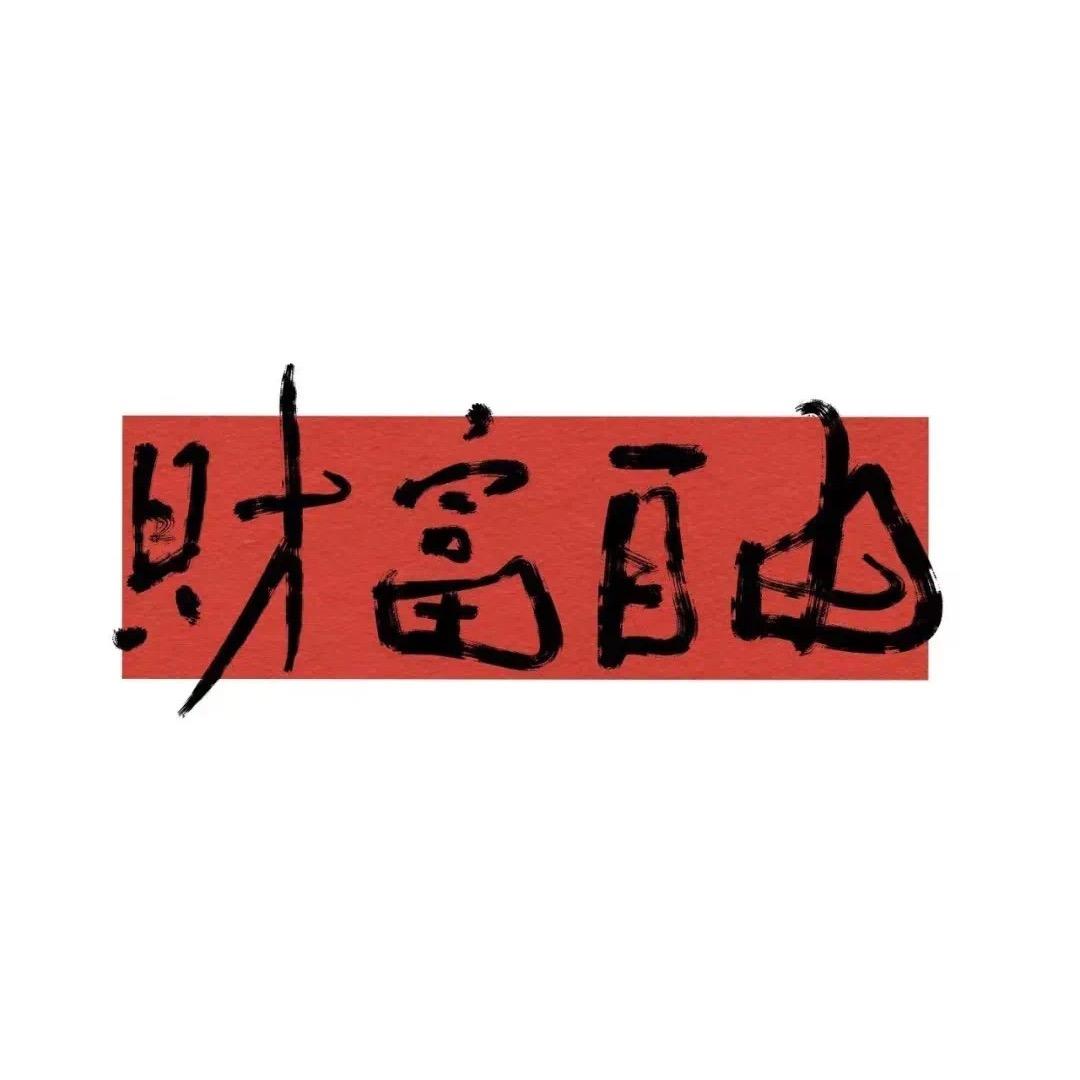 大發發