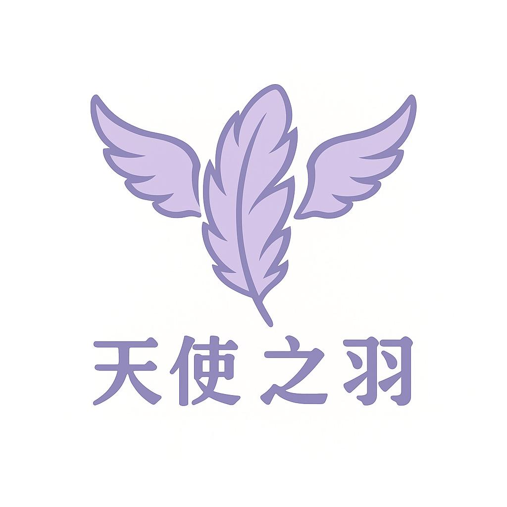 天使之羽高品质婴童用品店