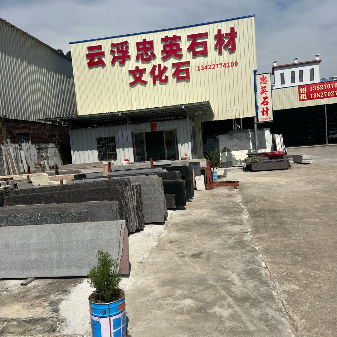 石头忠