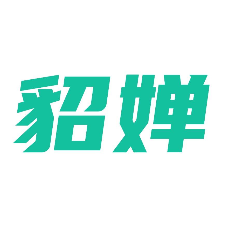 貂婵影视