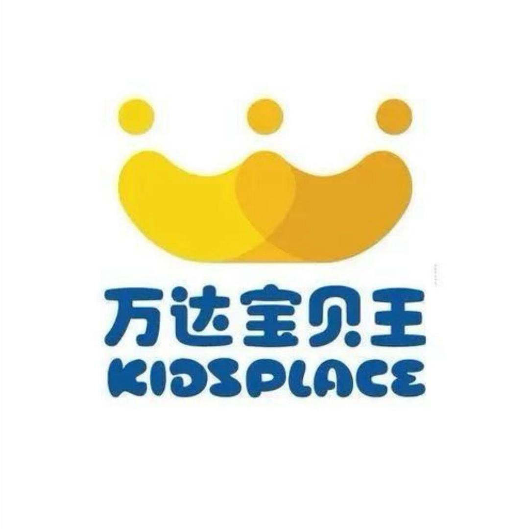 宝贝王成长乐园(拉萨新世界购物广场店)