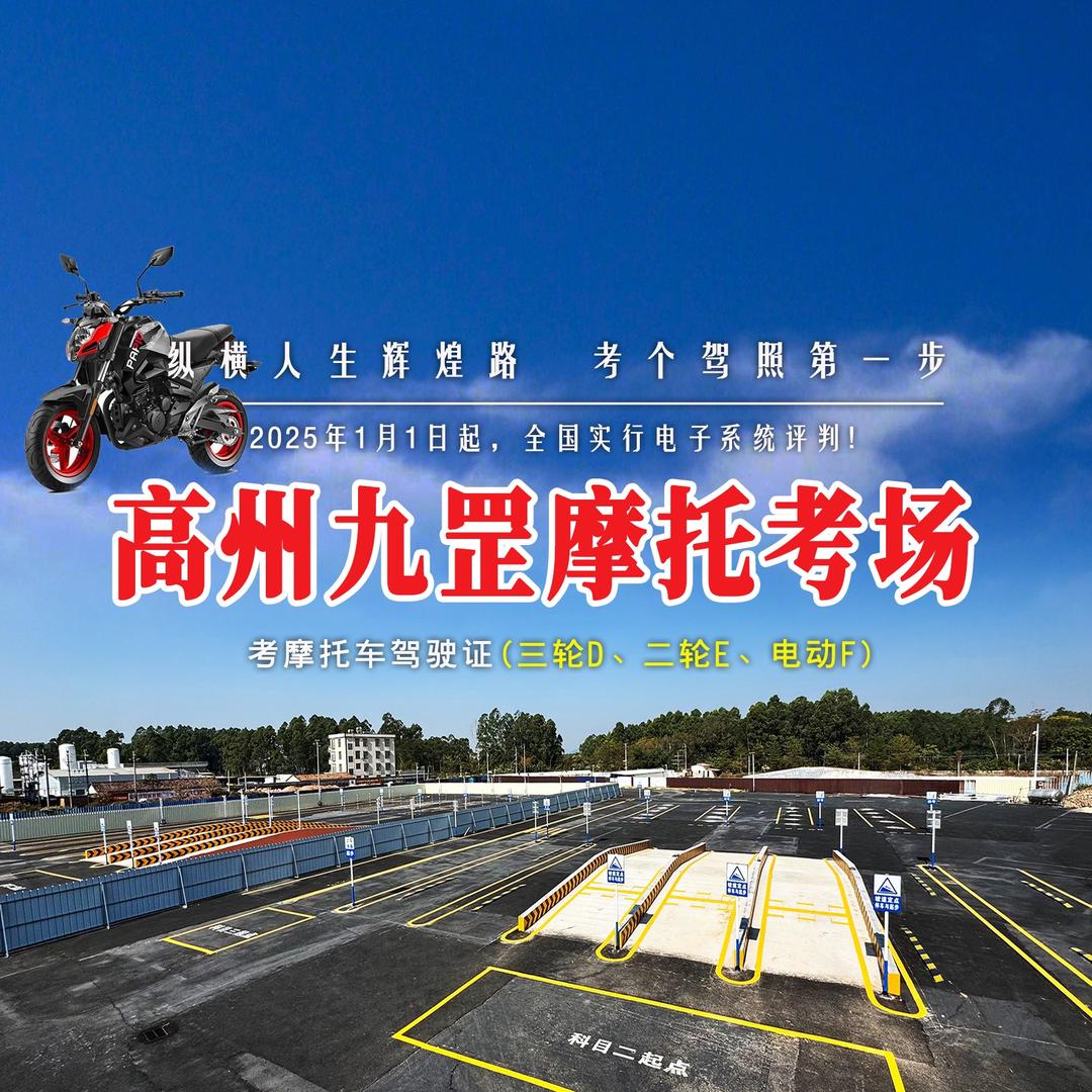 高州九罡摩托考场-邓教练
