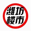 潍坊楼市的头像