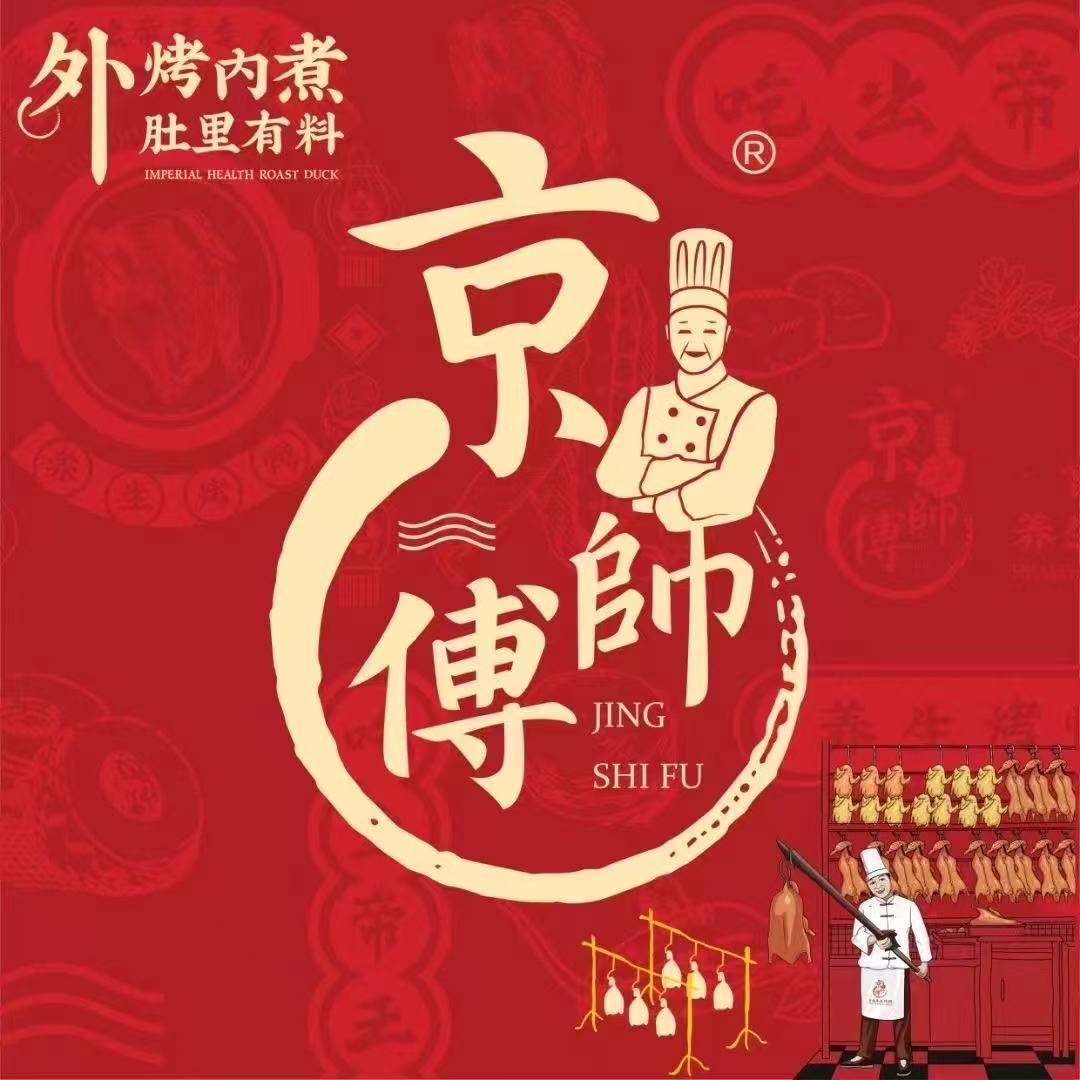 京师傅北京烤鸭独墅湖邻里中心店