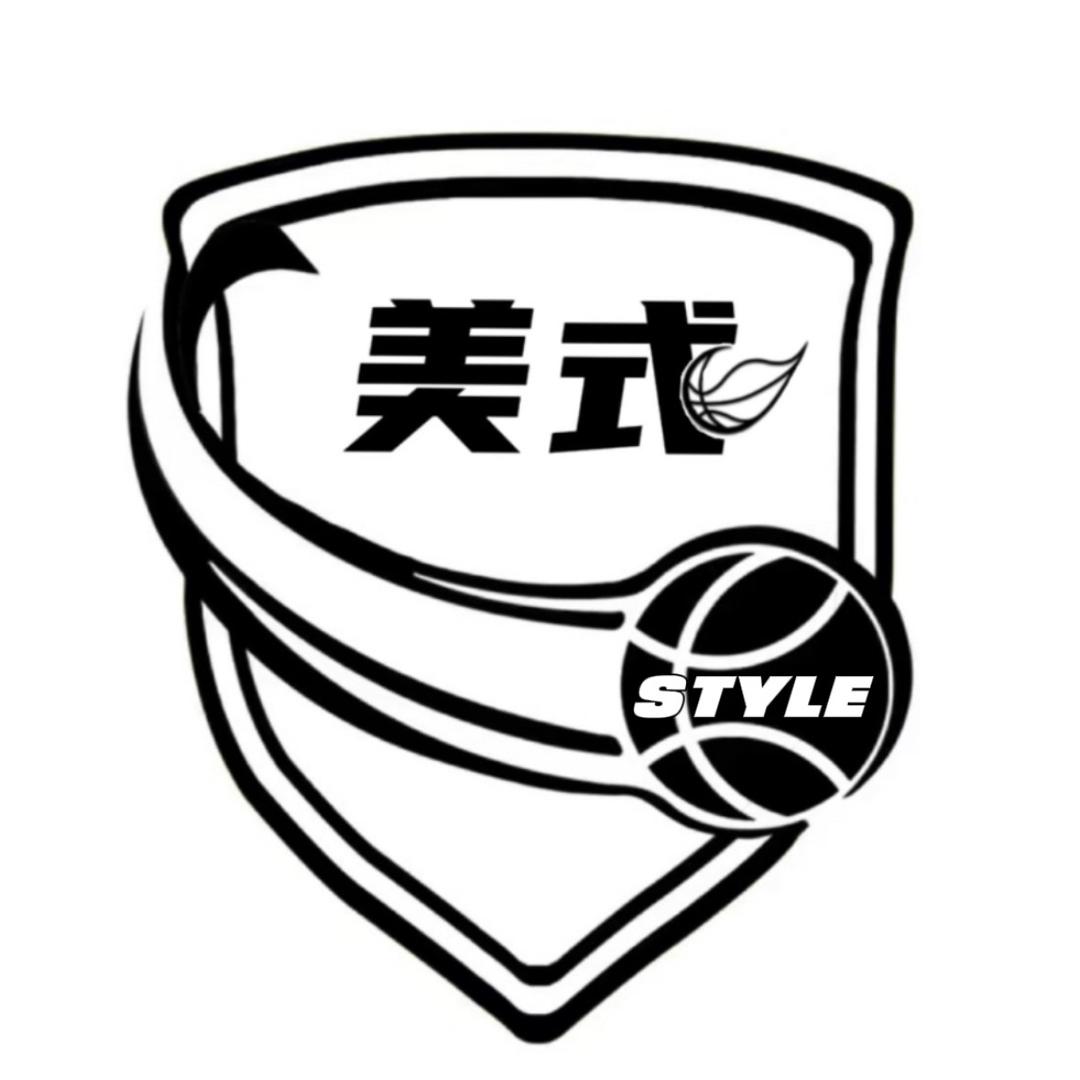 美式篮球（穿搭版)