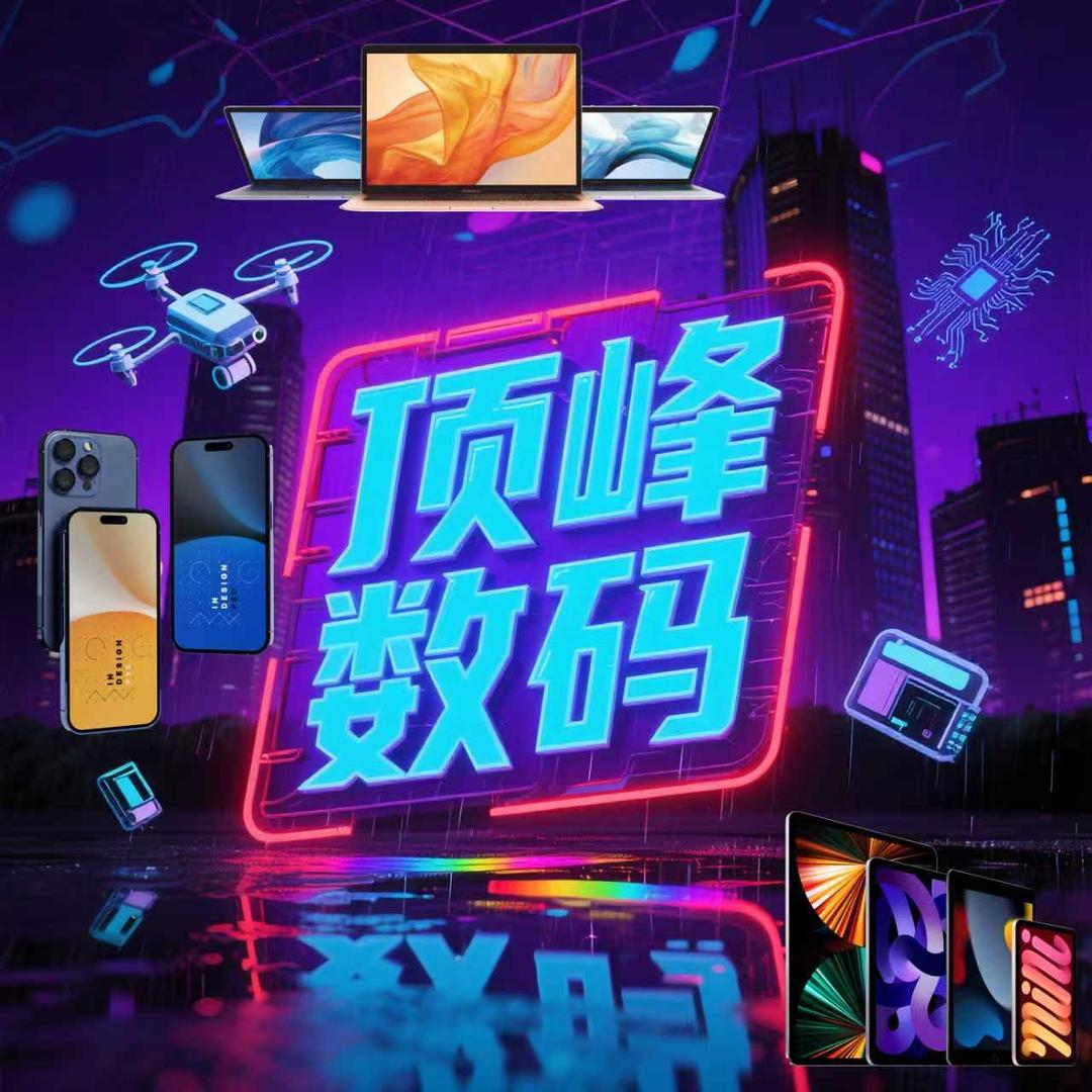 湛江顶峰数码(手机回收)