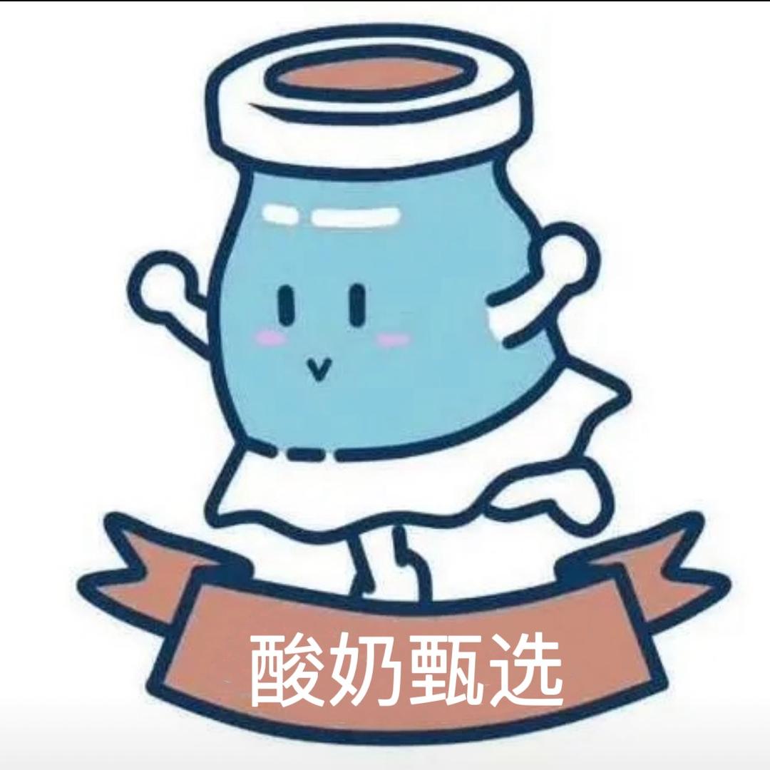 小张爱酸奶