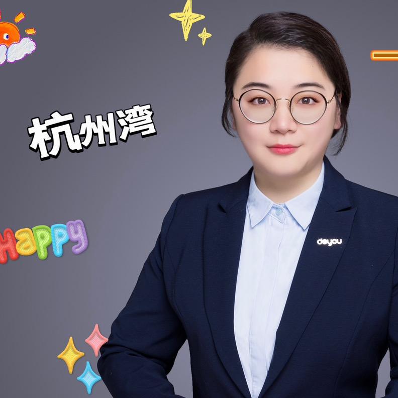 杭州湾华姐麦好房