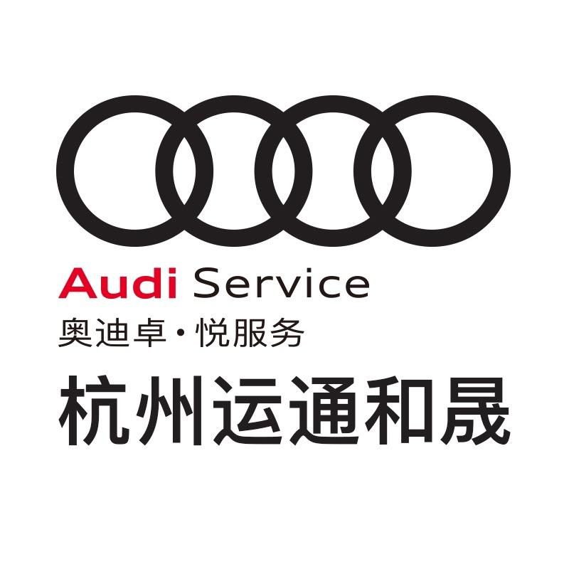 奥迪杭州运通服务站
