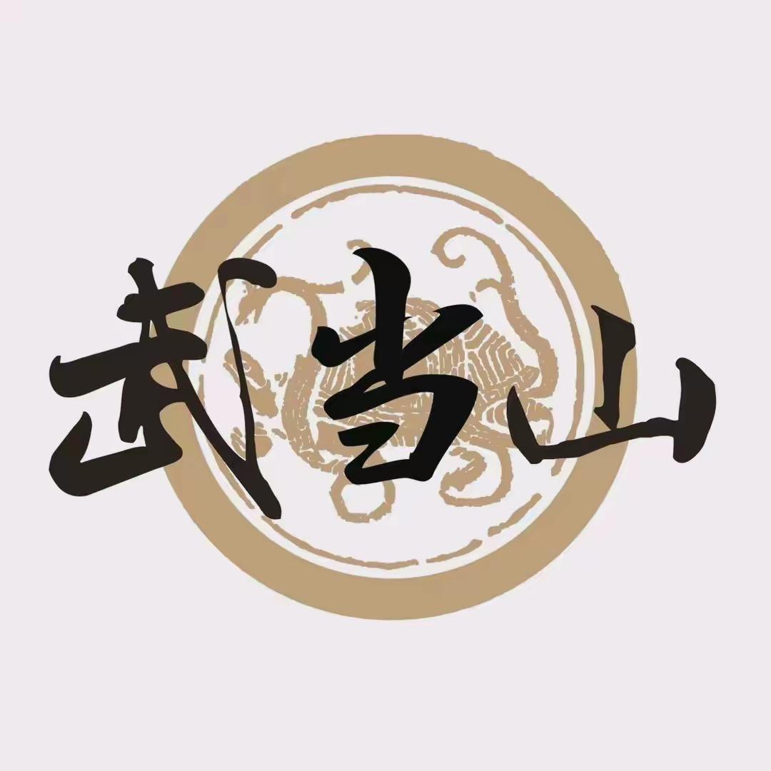 武当山文创