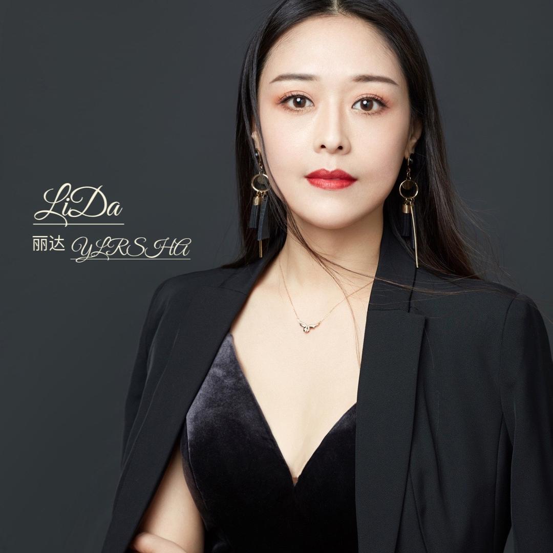 LiDa丽达