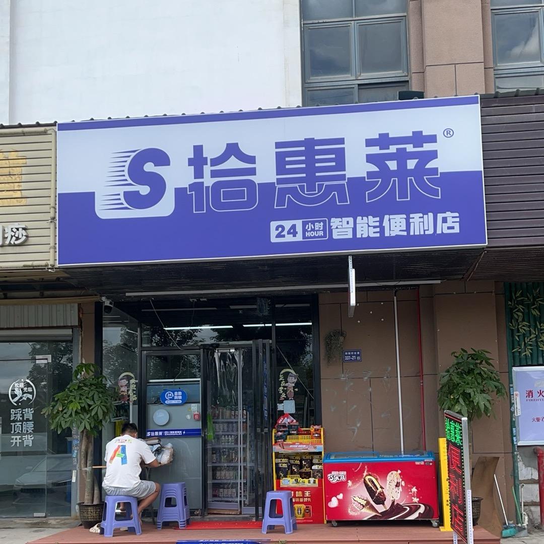 上官在南屿开便利店