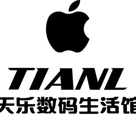 天乐数码生活馆