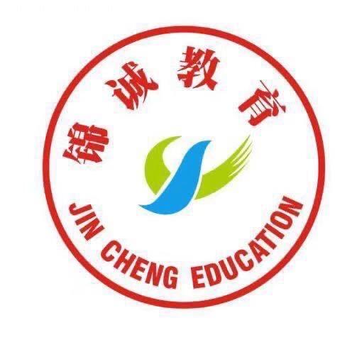 锦诚教育王老师
