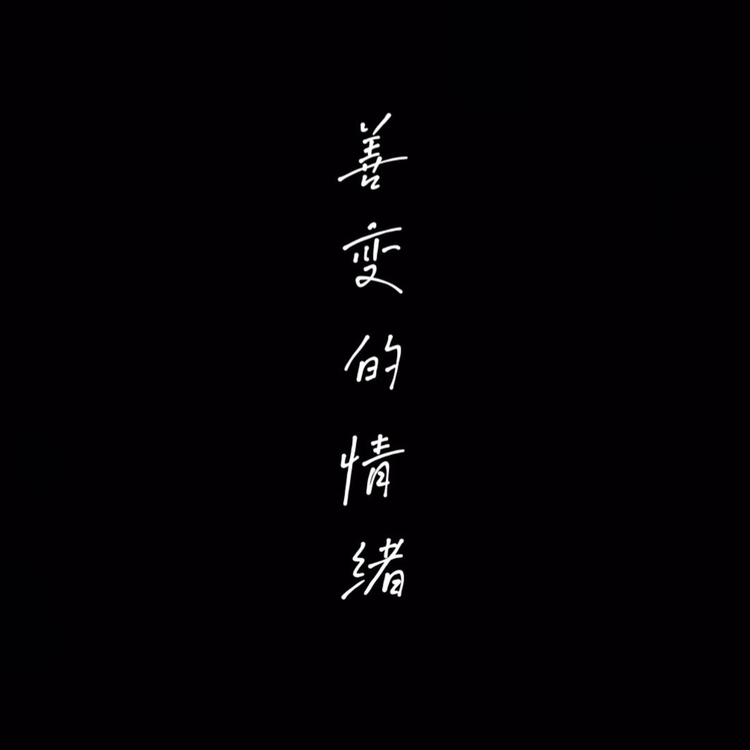 口无遮拦