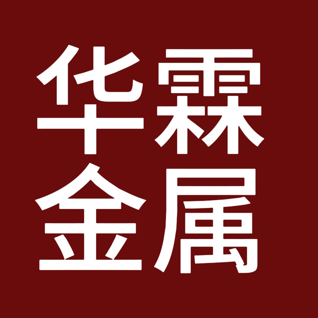 华霖钨钼镍钛金属