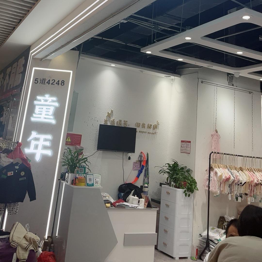 童品