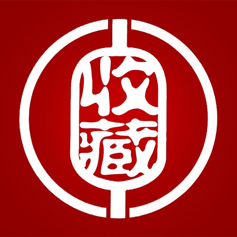 收藏圈
