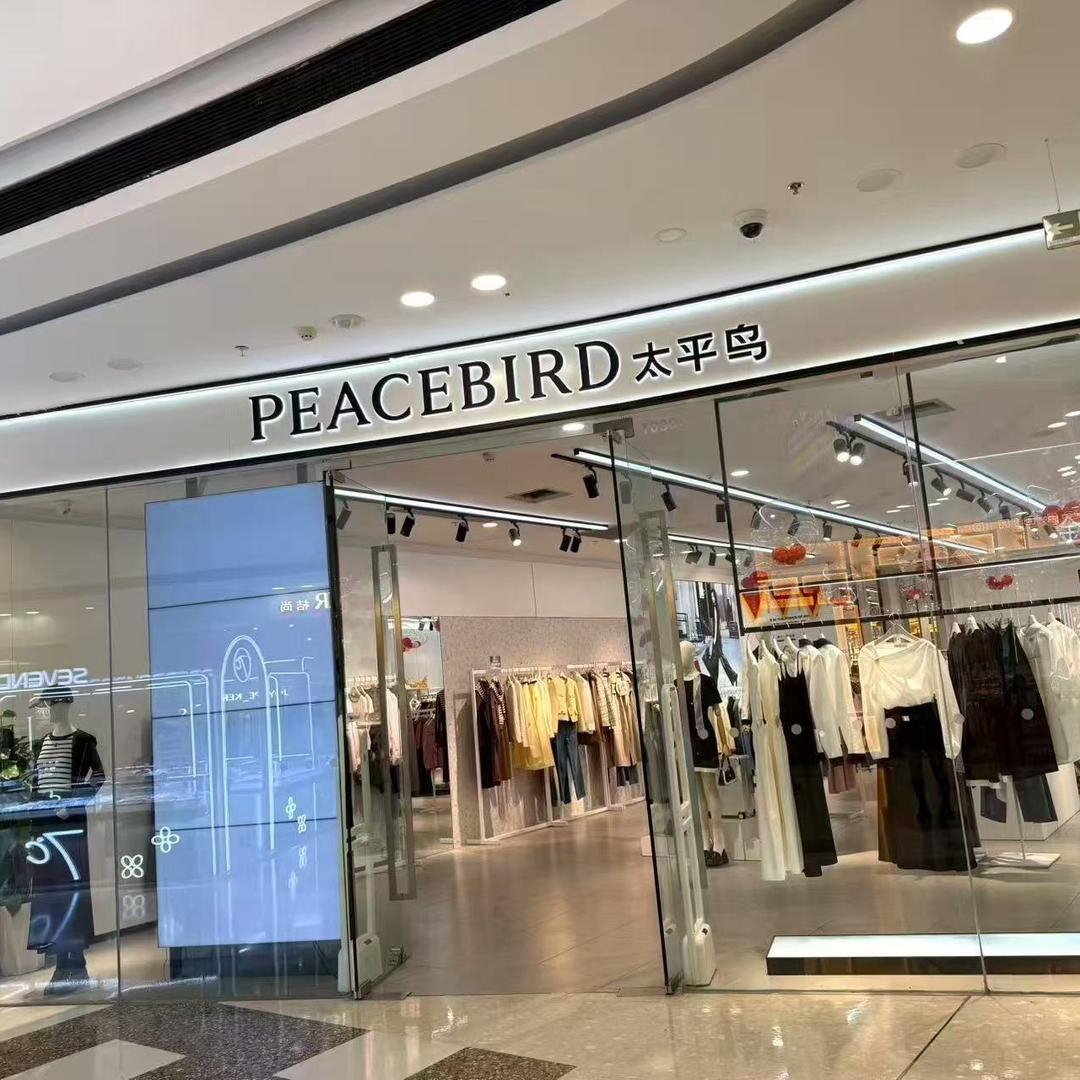 蒙城万达太平鸟女装1️⃣