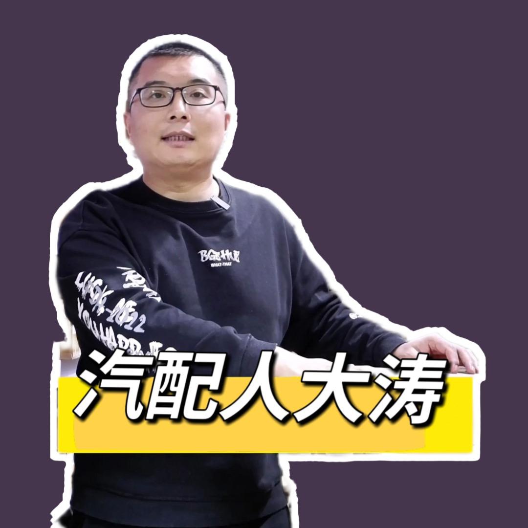 大涛汽车配件