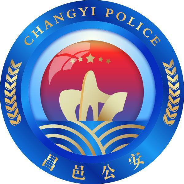 昌邑公安