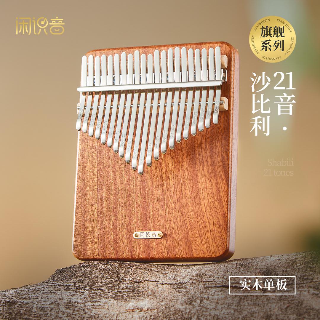 卡林巴琴