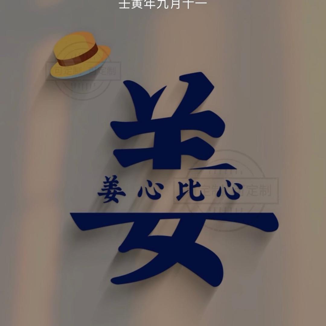 未曾忘记妳