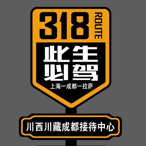 景摄旅行｜自驾西藏