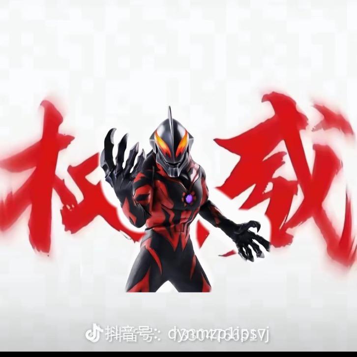 权威贝利亚