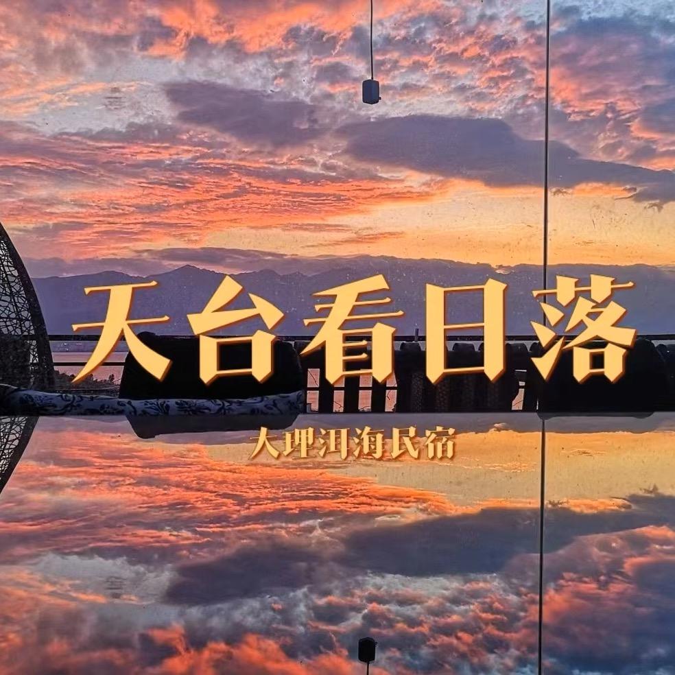 莹莹的云南住宿攻略