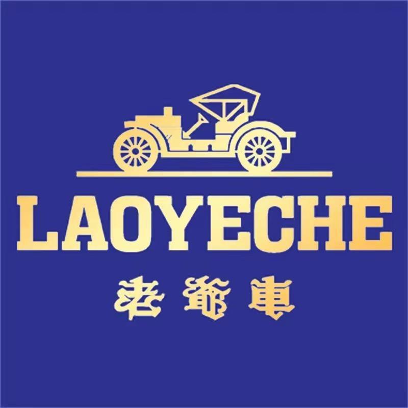 老爷车专柜正品