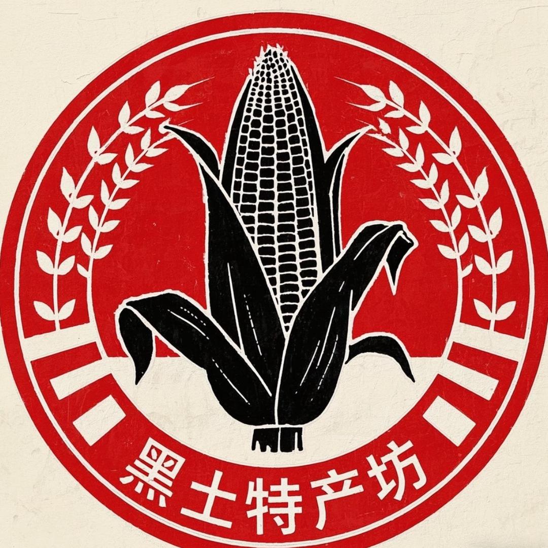 黑土特产坊