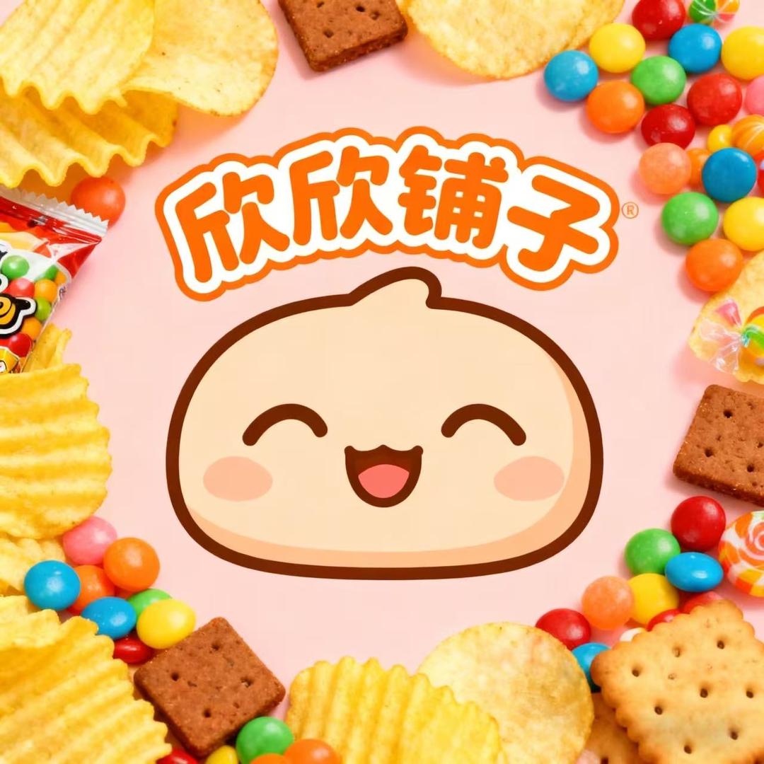 欣欣铺子