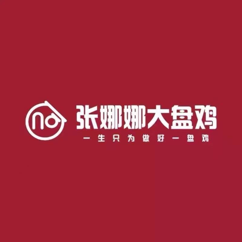 张娜娜大盘鸡（师范学院店）