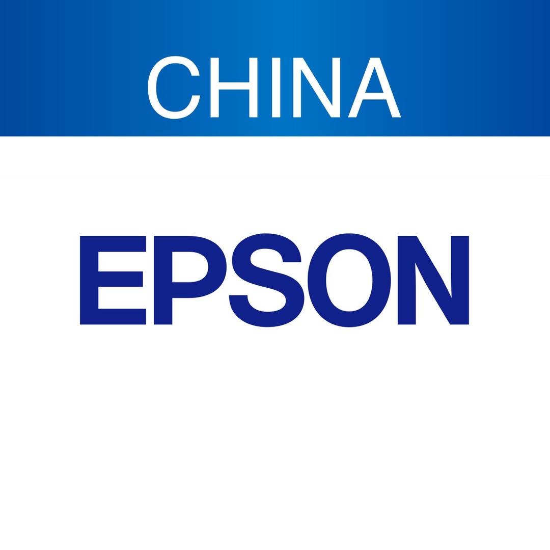 爱普生中国