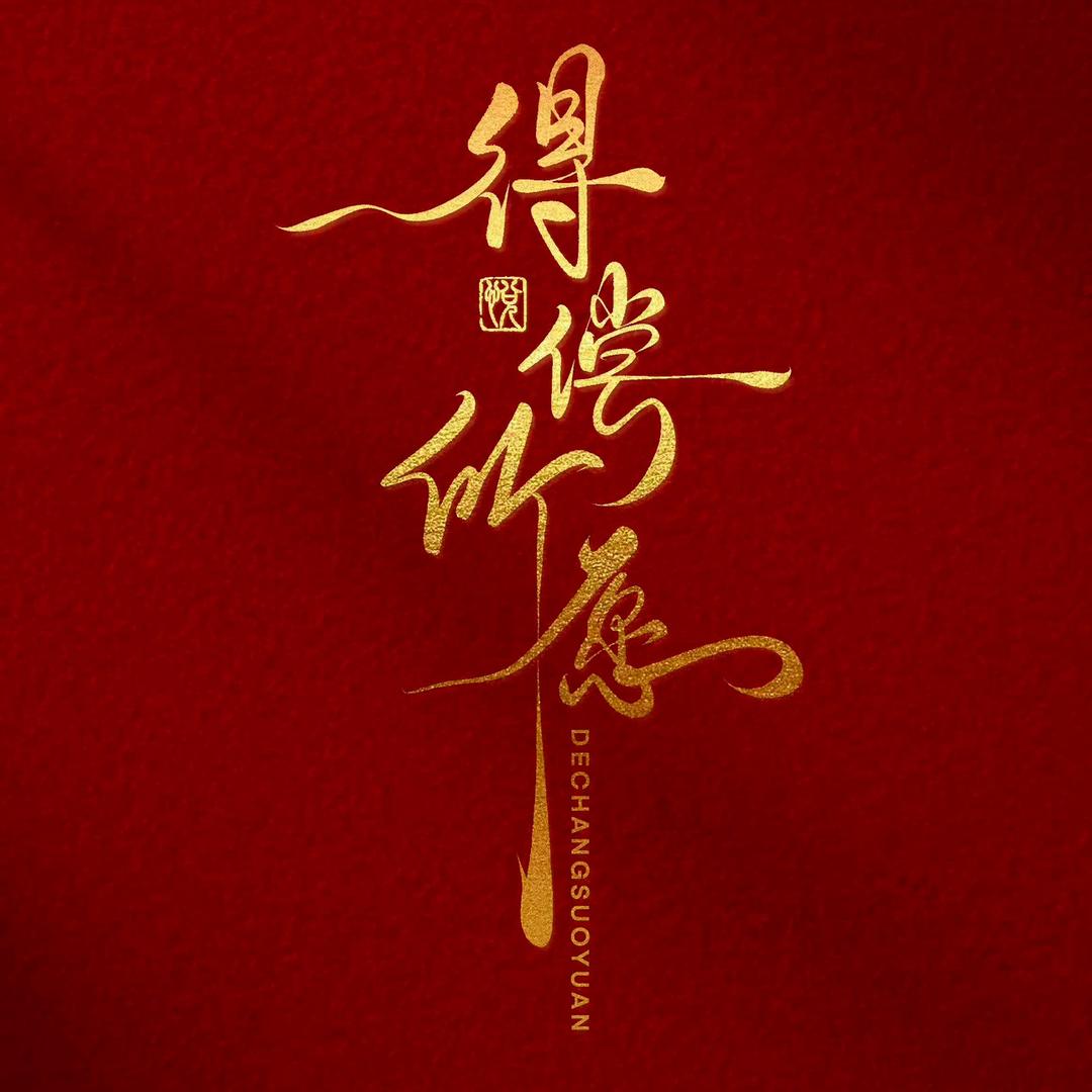 大明白～～