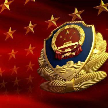 中江公安