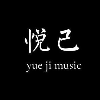 悦己