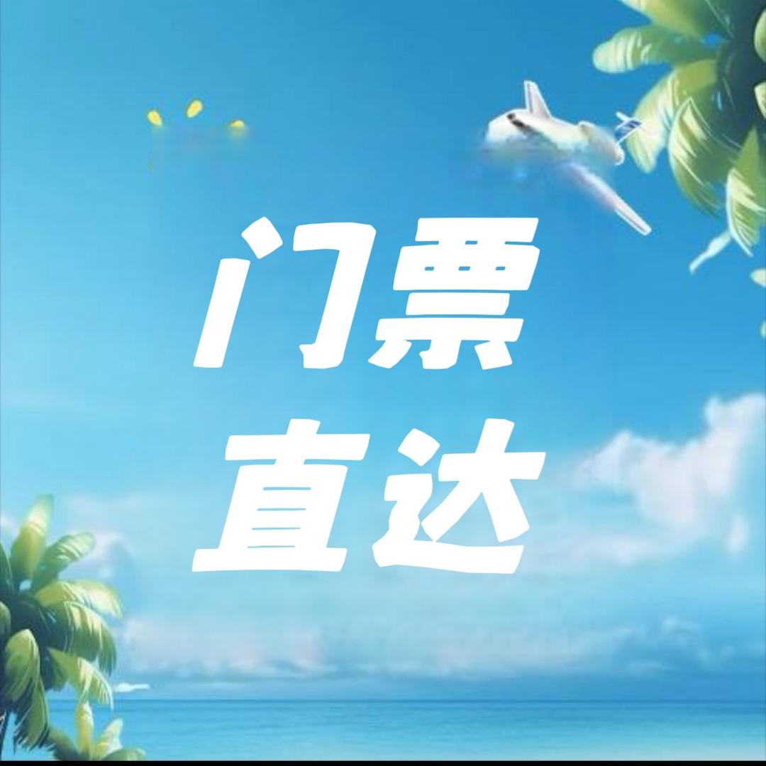 国内景区（门票直达）