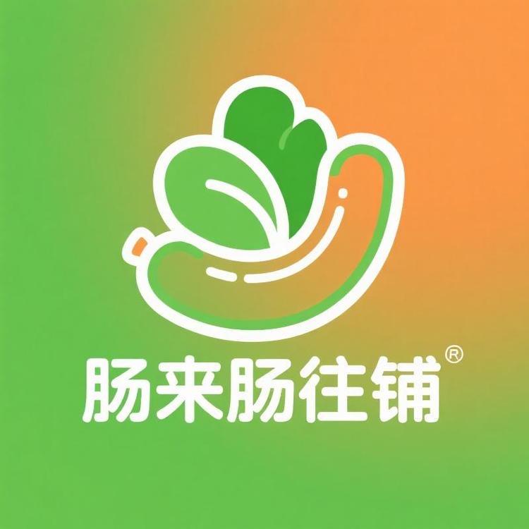 肠来肠往铺