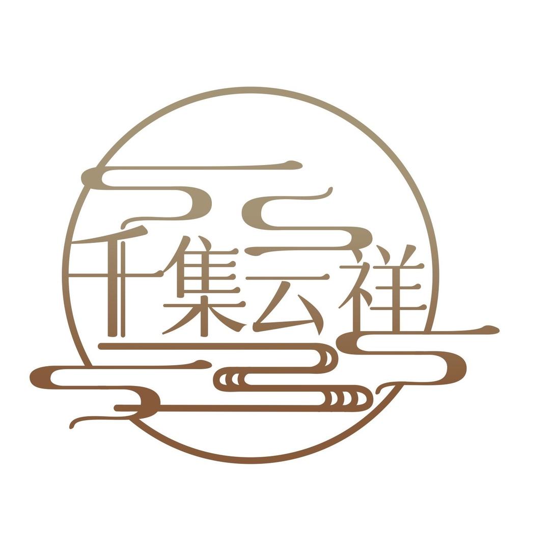 熏香云娘